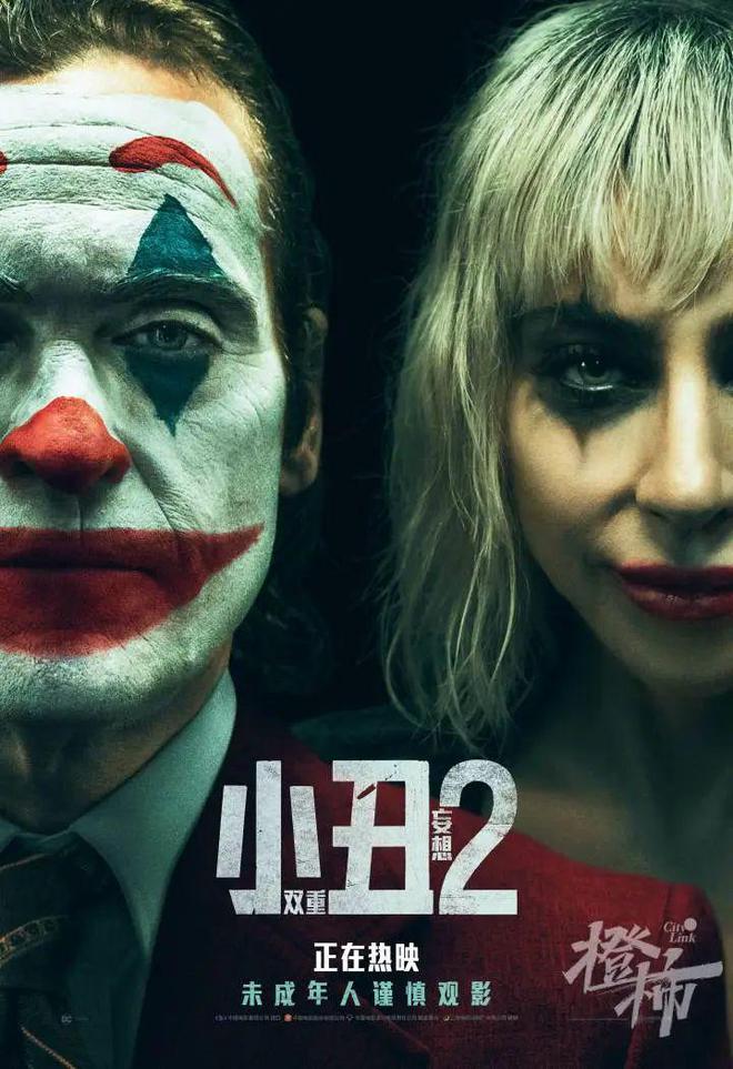 2》全国上映！橙柿送20张观影券j9九游会真人第一品牌电影《小丑(图1)