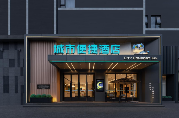 品质好店 让中国人出门睡好一点J9国际网站城市便捷酒店打造高(图3)