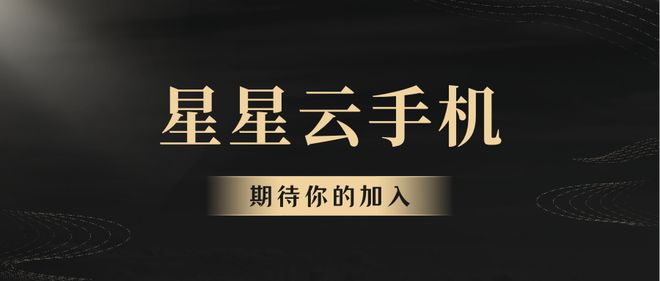多哪个既流畅又便宜好用的？j9九游会网站入口云手机众(图2)