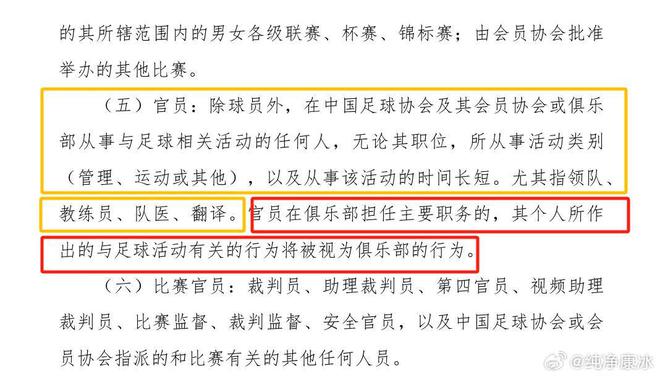 是俱乐部行为有球迷对足协制度理解有误J9国际集团康冰解释为何郝伟假球不(图2)