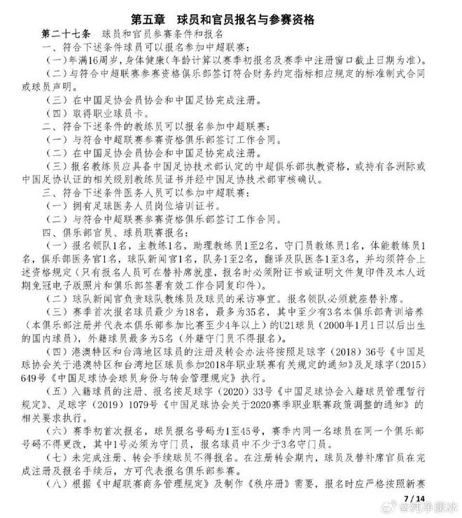 是俱乐部行为有球迷对足协制度理解有误J9国际集团康冰解释为何郝伟假球不(图3)