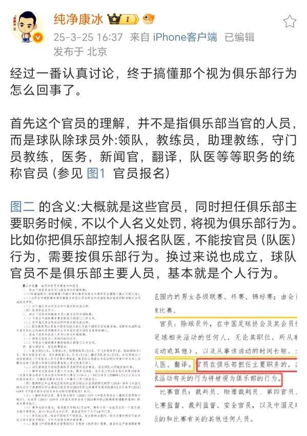 是俱乐部行为有球迷对足协制度理解有误J9国际集团康冰解释为何郝伟假球不(图4)