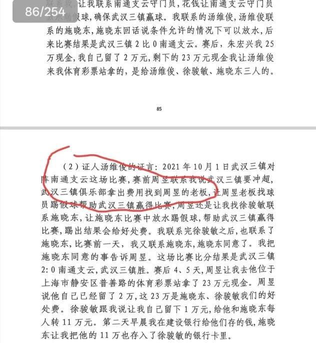 是俱乐部行为有球迷对足协制度理解有误J9国际集团康冰解释为何郝伟假球不(图6)